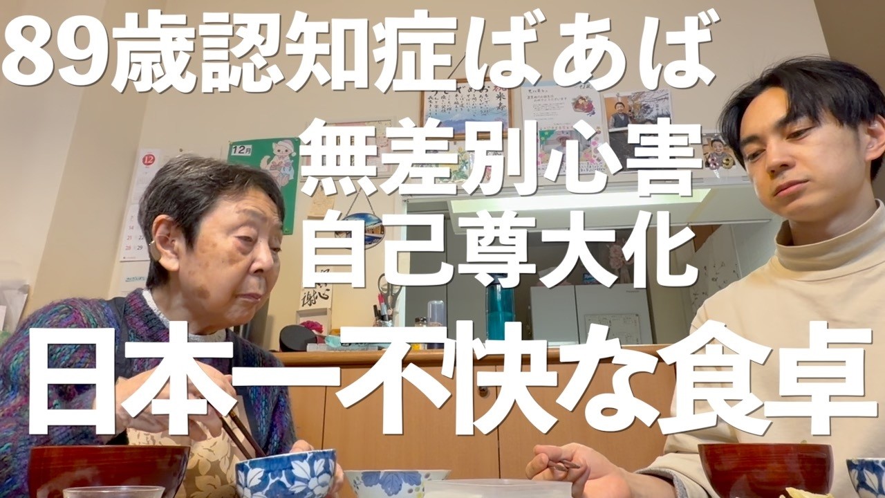 Encyclopedia of Dementia-Induced Harm of the Elderly [89-year-old