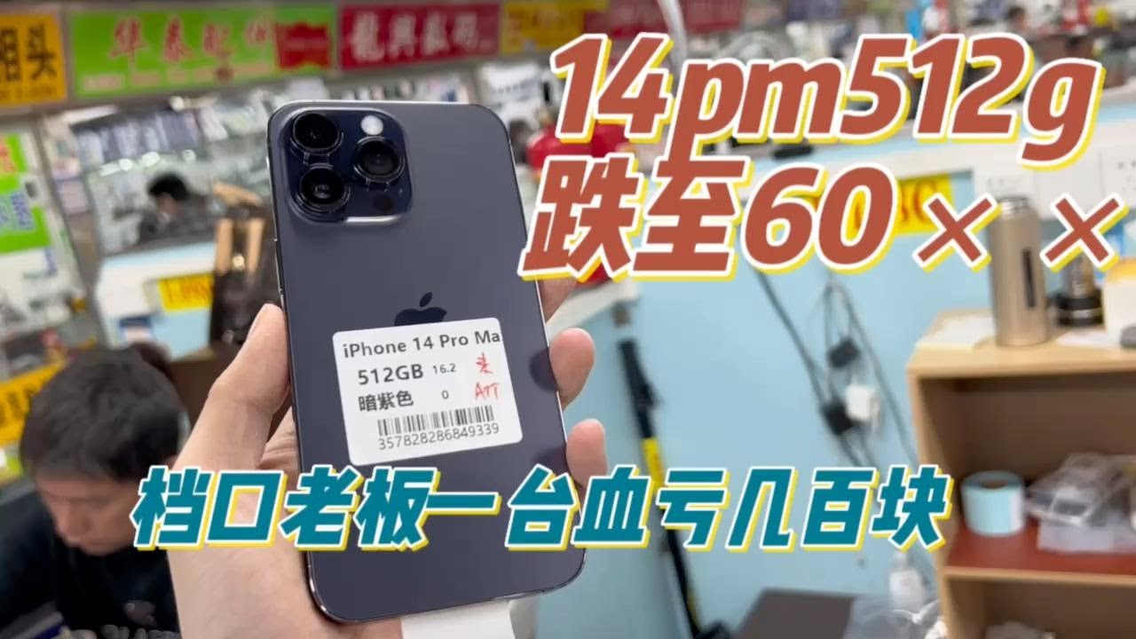iphone-14-pro-max-512g-6000-youtube