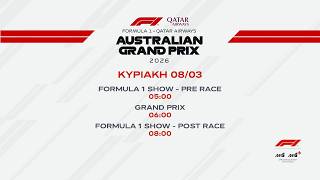 Formula 1: Australian Grand Prix - Κυριακή 08/03