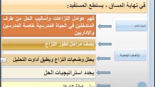 عرض تقديمي لدورة تدبير النزاعات