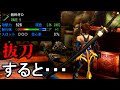 【MH4G】いやそうはならんやろ太刀