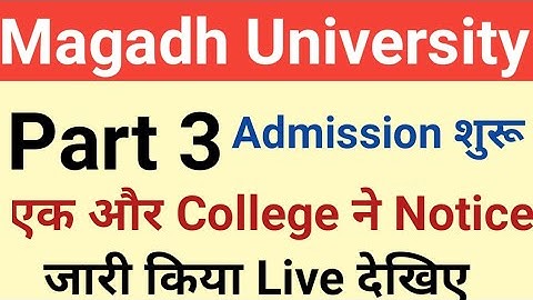 Magadh University 2019-22 Part 3 Admission शुरू/इस College ने भी Admission शुरू Live MU Update News