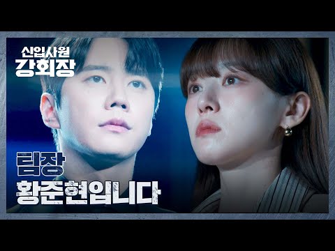 ＂같이 바닥까지 떨어져 보자＂ 의도적으로 전혜진에게 접근한 이준영(!) | 신입사원 강회장 9회 | JTBC 260627 방송