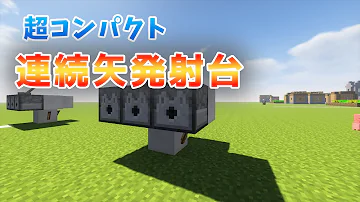 矢を発射マイクラコマンド