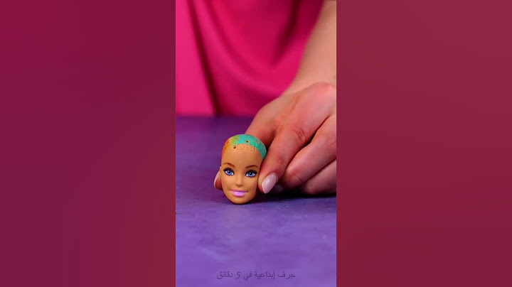باربي تستعيد رونقها مجدداً مع حرف وحيل رائعة للاستفادة من الدمى 💖