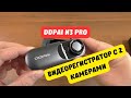 DDPAI N3 Pro: видеорегистратор с 2 камерами