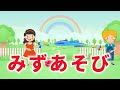 みずあそび 歌 AIきりたん 歌詞付き みずあそび 歌 AIきりたん 歌詞付き