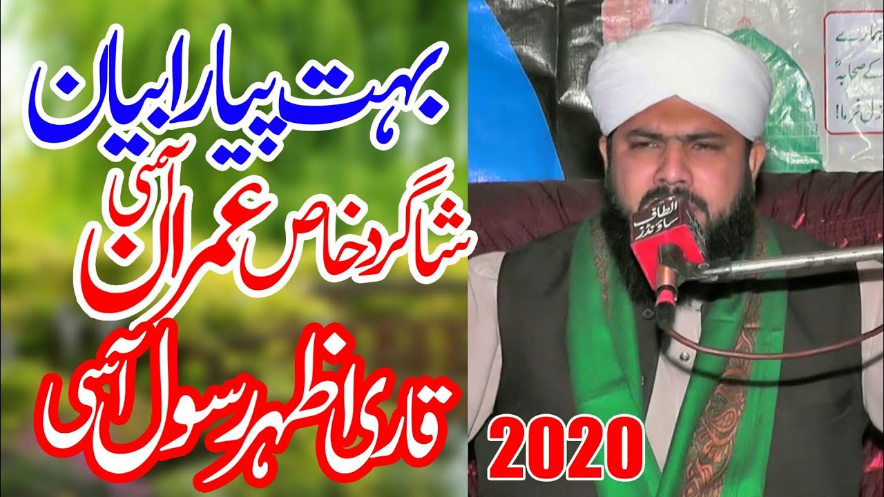 Azhar Rasool Bohat Kamal Ka Biyan Qari Azhar Rasool Asi 2020 - YouTube
