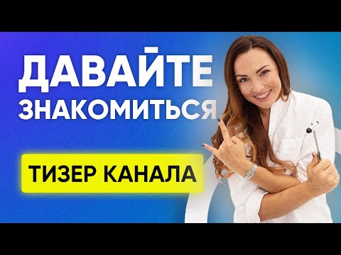 Давайте знакомиться | Остеопат Марина Просветина