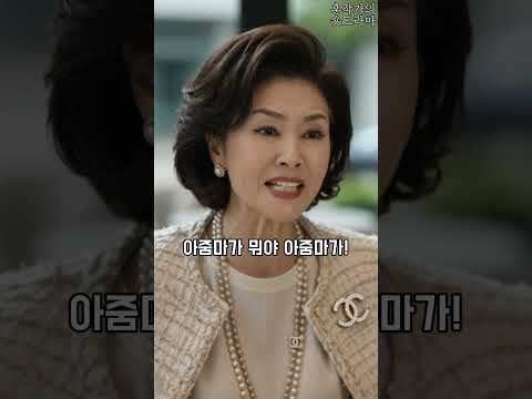 "우리 집은 의사 집안이야" 자랑하던 예비시어머니, 예비며느리의 참교육 #시니어드라마 #시니어쇼츠 #시니어 #참교육 thumbnail