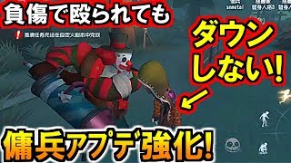 第五人格 Identity V)アプデ追加の傭兵チート能力が無敵すぎw危機一髪