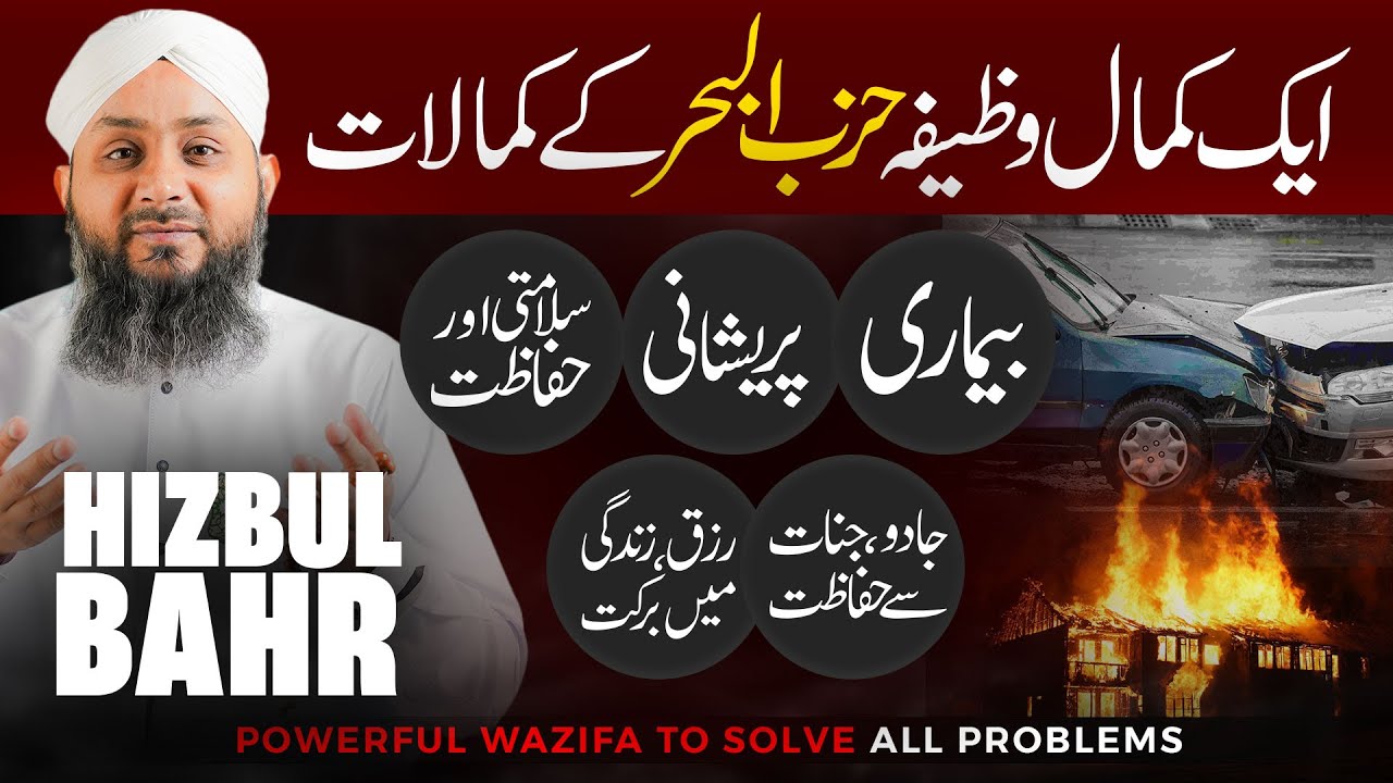 Проблемы, болезни, защита от джиннов, благословения в Ризке | Дуа и Хизбул Бахр Ке Камалаат | Про...