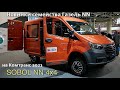 Соболь NN 4x4, электрофургон SDV 3.5, Газель NN с автоматом и автодом