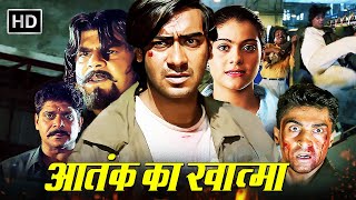 Ajay Devgan की खतरनाक फिल्म - Gundaraj | आतंक का खात्मा Superhit Action Movie | Kajol, Amrish Puri