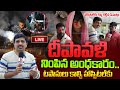 🔴LIVE క్రాకర్స్ కాలుస్తూ గాయపడిన బాధితులు | Diwali Crackers Accidents 😱 | Real Victims | SumanTV