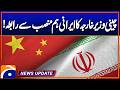 Chinese Foreign Minister speaks to Iranian counterpart on phone - - News Update 09:30 Pm - Geo News