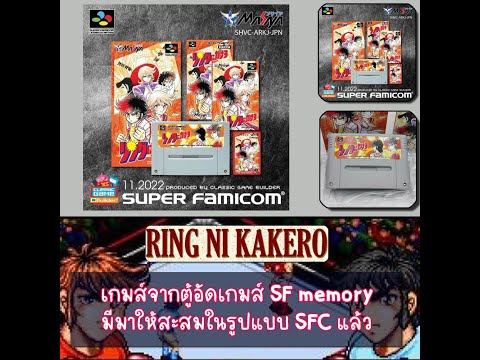 Ring ni Kakero SFC limited edition นักชกเจ้าสังเวียน リングにかけろ Ring of Kagero [REPRO]