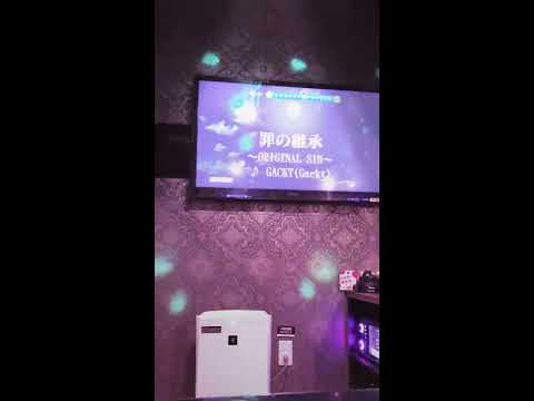 【超絶難曲】GACKT「罪の継承」 原キーで歌ってみた ※メロディ動きすぎ問題※一部ミスお許し下さい※