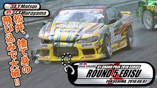 【ENG Sub】2010 D1GP Rd.5 EBISU TSUISO BEST16  V OPT 198 ⑥
