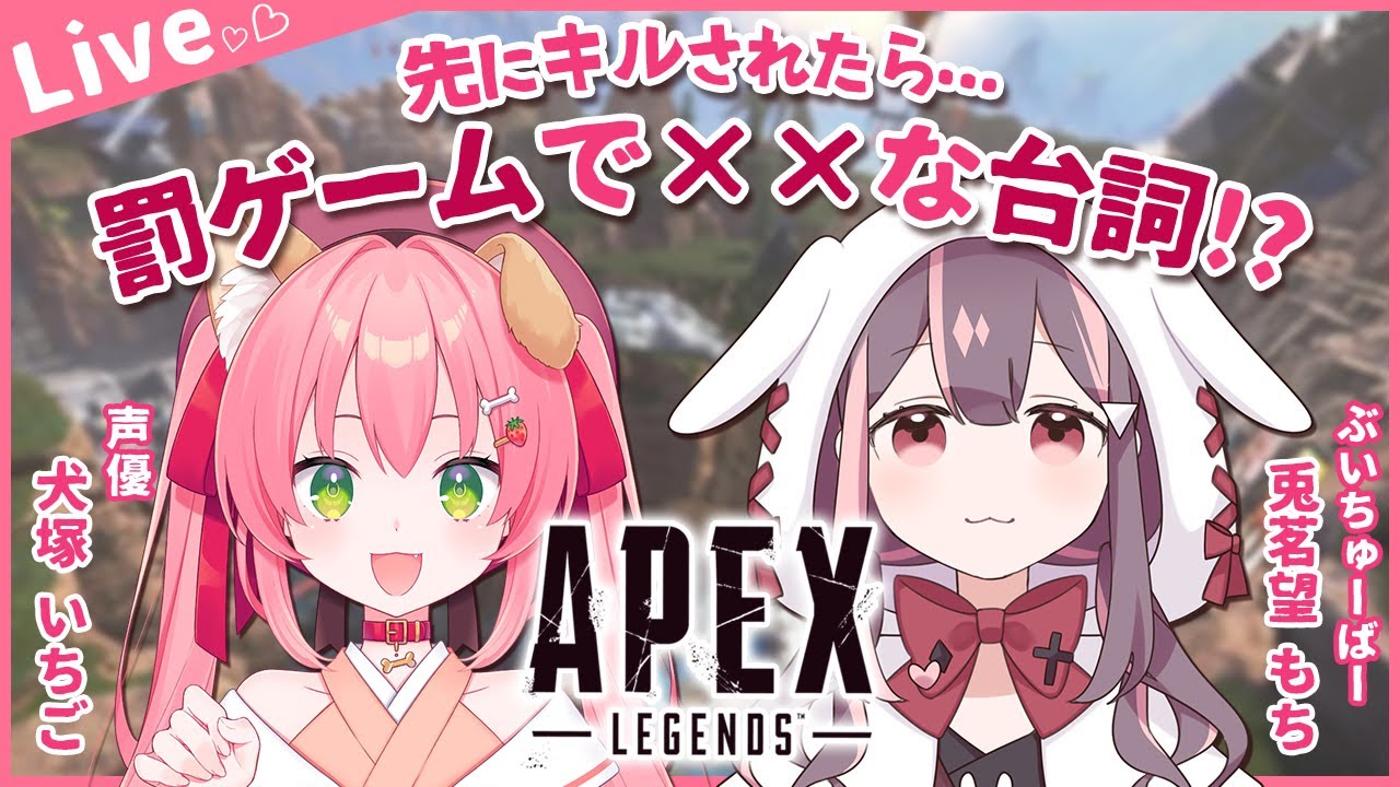 コラボapex 先にダウンしたら罰ゲーム コラボapex配信 ゲーム実況 Vtuber 最新 カジノchannel