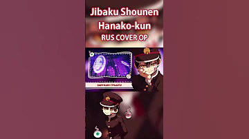 КАВЕР НА РУССКОМ ханако Hanakokun аниме Anime кавер Cover Russiancover 