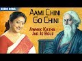 Aami Chini Go Chini | Indrani Sen | Awnek Katha Jao Je Bole | Bengali Songs| Atlantis Music