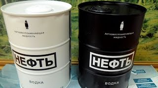 NEFT - ВОДКА - НЕФТЬ.