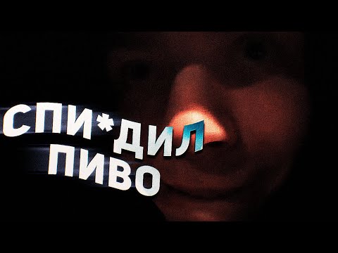 шадоукек: "верни моё пиво" 😦🔥