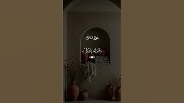 وَمَن يَتَّقِ اللَّهَ يَجْعَل لَّهُ مِنْ أَمْرِهِ يُسْرًا | #quran #قرآن #سعد_الغامدي #تلاوات