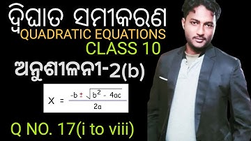ଦ୍ବିଘାତ ସମୀକରଣ | quadratic equations | exercise-2(b) class 10 mathematics in odia | Q no. 17