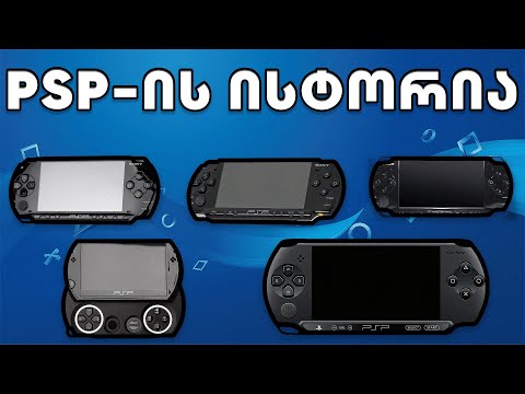 PSP-ის ისტორია | Gamingისტორია