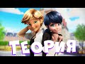 НОВЫЕ ГЕРОИ ВО ВТОРОМ СЕЗОНЕ | Теории ЛедиБаг и Супер Кот | Miraculous ladybug