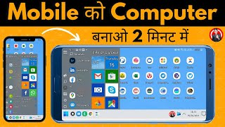 Mobile Ko Computer/Laptop Kaise Banaye  | How To Make Android Mobile A Mini Computer/Laptop (HINDI) screenshot 2