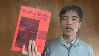 バイオリン左手４の指（小指）が届かない問題の改善方法