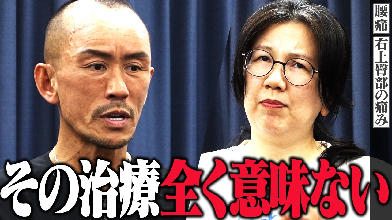 【腰痛・右上臀部の痛み】接骨院でのEMSで全く効果が現れず、痛みに悩む日々。神経ストレッチで劇的改善