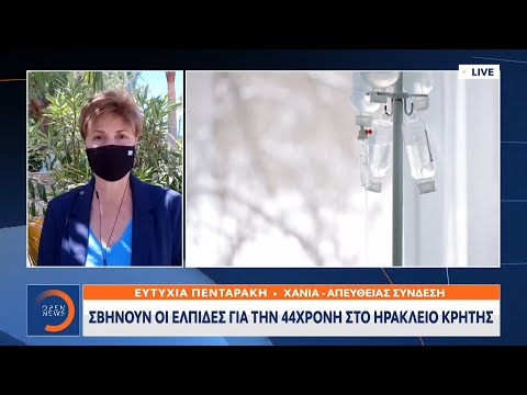 Σβήνουν οι ελπίδες για την 44χρονη στο Ηράκλειο Κρήτης | Μεσημεριανό Δελτίο Ειδήσεων 22/5/2021