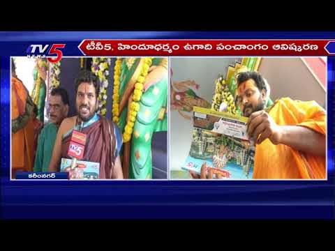 TV5 Hindu Dharmam Panchangam Unveiled At Sri Mahashakthi Temple,Karimnagar | TV5 News