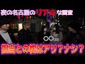 【ホスト】枕がアリかナシか調査したら意外に〇〇で驚いた