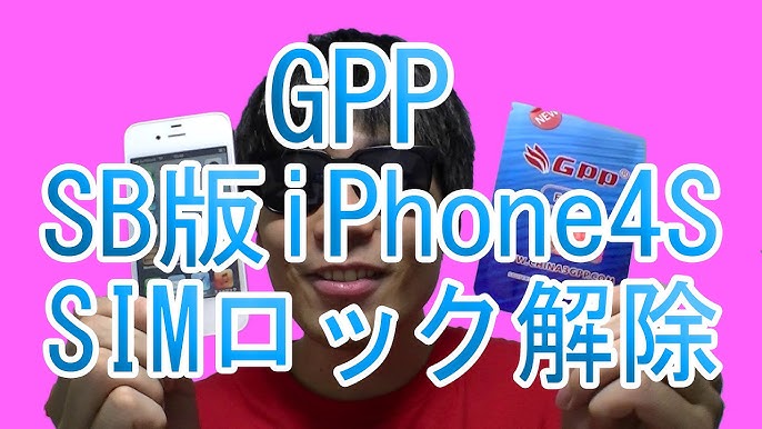 Gpp Softbank版iphone4s Ios6 1 3 Simロック解除検証 使い方の参考に Youtube