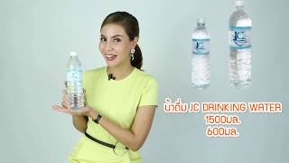 I น้ำดื่ม I JC Drinking Water 1500 ml I และ 600 ml I