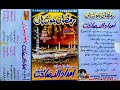 06 مان ٿو روئي پوان HAJI IMDADULLAH PHULPOTO ALBUM 135 RAMZAN UL MUBARK 06 مان ٿو روئي پوان HAJI IMDADULLAH PHULPOTO ALBUM 135 RAMZAN UL MUBARK