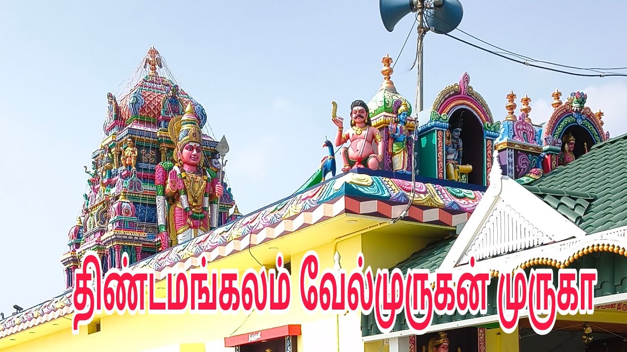 #திண்டமங்கலம்