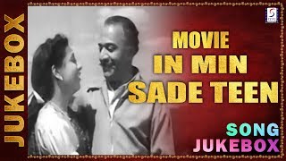 चित्रपट - इन मीन साडे तीन  Marathi Film 1954 'In Min Saade Teen 1954  Songs Jukebox'