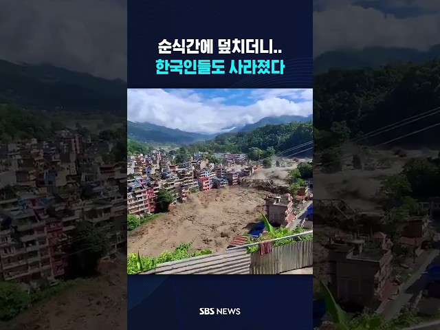 순식간에 덮치더니..한국인들도 사라졌다 #shorts