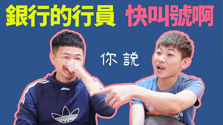銀行行員忙什麼 為什麼不叫號！！！ - 天天要聞