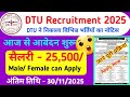 DTU Bharti 2025 | Delhi Technological University Recruitment 2025 | Apply Online @dtu.ac.in |