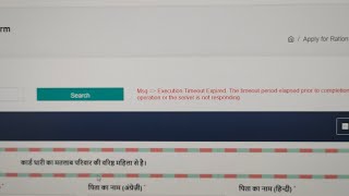 Bihar ration card apply online and corruption error problem solve 💯 fixed
