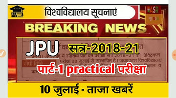 Jpu part 1 practical exam 2019 | Jpu part 1 practical exam session 2018-21 |JPU NEWS ASR SSC GURU 😎