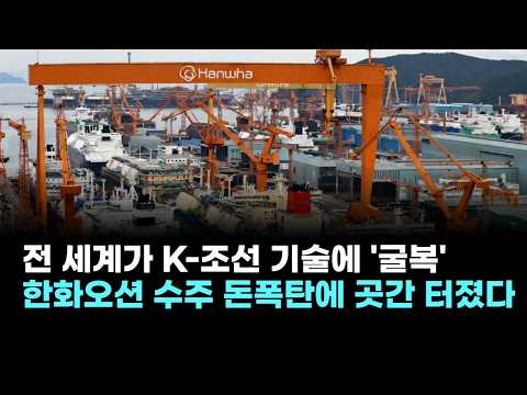 The world bows to K-shipbuilding technology... Hanwha Ocean hits the jackpot with a flood of orders