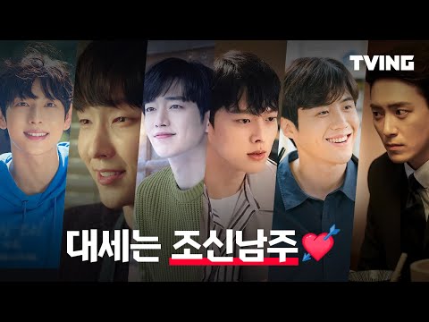 요즘 대세는 <strong>조신한</strong> 남주들💘 (임시완, 이준기, 서강준, 장기용, 김선호, 이준혁)